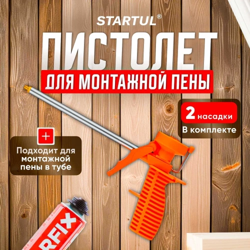 Облегченный пистолет для монтажной пены STARTUL Standart ST4055 фото 3 Облегченный пистолет для монтажной пены STARTUL Standart ST4055 фото 3