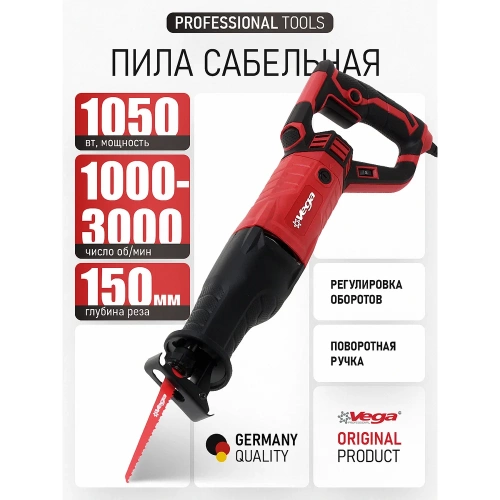 Пила сабельная Vega 1050 Вт, 1000-3000 об/мин, 150 мм VS-1500 фото 3 Пила сабельная Vega 1050 Вт, 1000-3000 об/мин, 150 мм VS-1500 фото 3