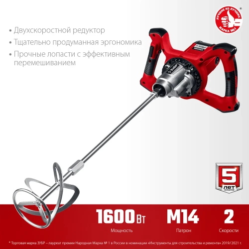 Строительный миксер ЗУБР МР-1600-2 фото 4 Строительный миксер ЗУБР МР-1600-2 фото 4