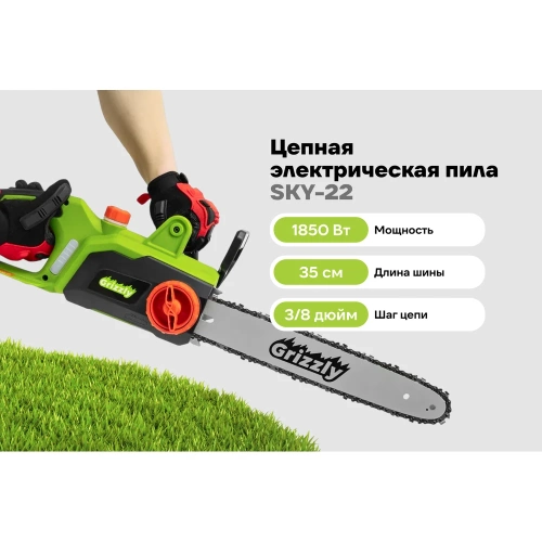 Цепная электрическая пила Grizzly 1,85 кВт, 14 дюймов SKY-22 фото 3 Цепная электрическая пила Grizzly 1,85 кВт, 14 дюймов SKY-22 фото 3