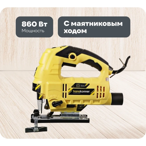 Электрический лобзик Hanskonner HJS0811LPE Электрический лобзик Hanskonner HJS0811LPE