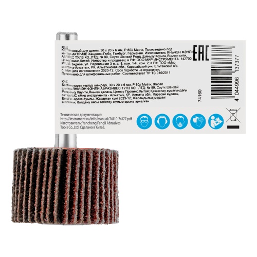 Круг лепестковый для дрели, 30 х 20 х 6 мм, P 80 Matrix фото 7