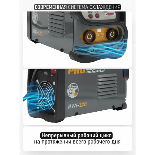 Сварочный аппарат инверторный PROCRAFT 5,3кВт, 20-160А, ММА RWI-320 фото 6 Сварочный аппарат инверторный PROCRAFT 5,3кВт, 20-160А, ММА RWI-320 фото 6