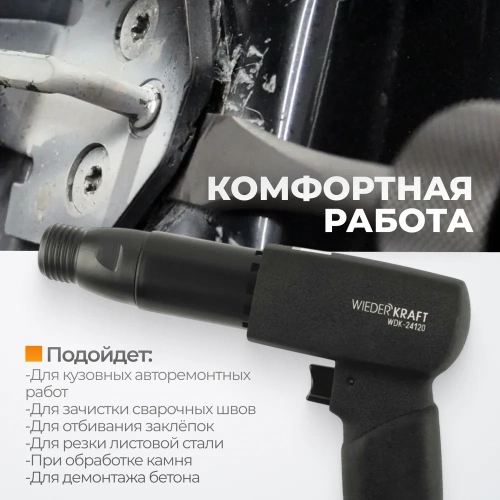 Пневматический молоток WIEDERKRAFT 2500 уд/мин, HEX 175 мм WDK-24120 фото 6