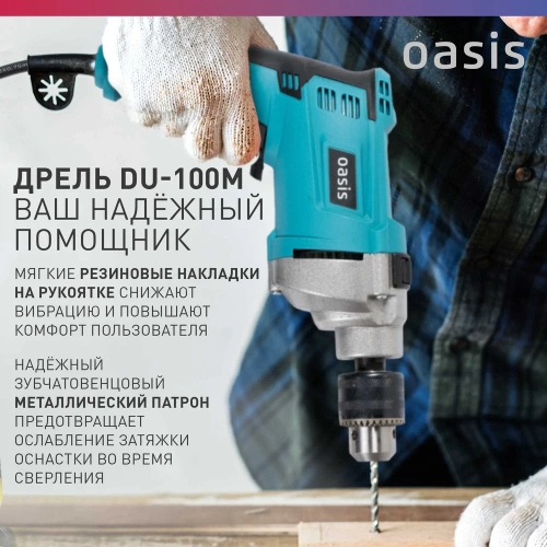 Электрическая ударная дрель OASIS DU-100M фото 8