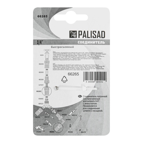 Соединитель латунный, быстросъемный для шланга 3/4, аквастоп Palisad фото 5