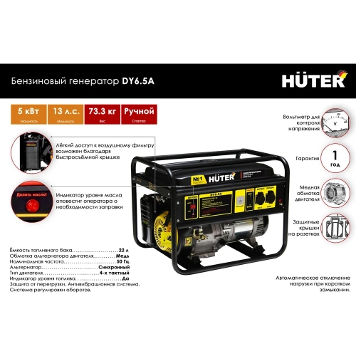 Электрогенератор Huter DY6.5A 64/1/57 фото 3