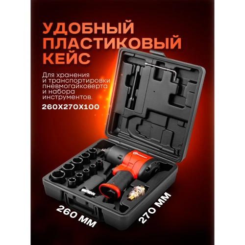 Ударный пневмогайковерт с комплектом ударных головок и удлинителем Forcekraft FK-RT-5270K(25895) фото 9