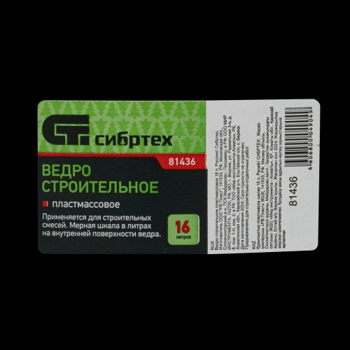 Ведро строительное пластмассовое 16 л Сибртех фото 6