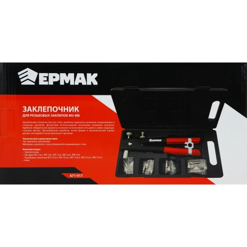 Заклепочник для резьбовых заклепок ЕРМАК М3-М8 в кейсе 671-017 фото 9