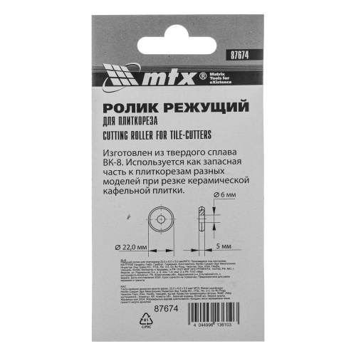 Ролик режущий для плиткореза 22 х 6 х 5 мм МТХ фото 7