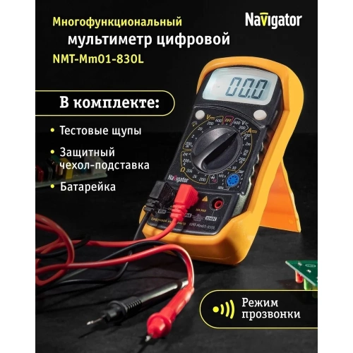 Мультиметр Navigator NMT-Mm01-830L 82428 фото 3