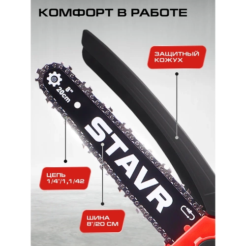 Пила цепная аккумуляторная Ставр 18V UNI-M SCS 18BL-20 STAVR 9060100046 фото 6 Пила цепная аккумуляторная Ставр 18V UNI-M SCS 18BL-20 STAVR 9060100046 фото 6