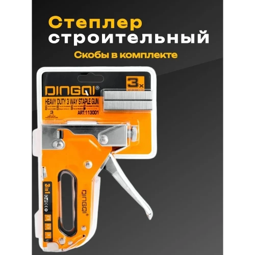Мебельный металлический строительный степлер DINGQI три вида скоб, регулировка удара 113001 фото 6