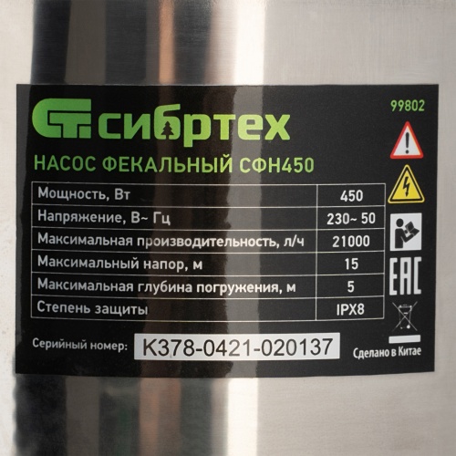 Фекальный насос СФН450, 450 Вт, напор 15 м, 21000 л/ч Сибртех фото 11