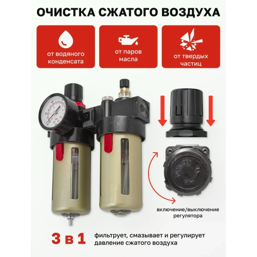 Блок подготовки воздуха 3/8" фильтр-регулятор+лубрикатор (10 Мк, 1400 л/мин, 0-10 bar, рабочая температура 5-60°) Forsage F-BFC3000(54468) фото 5 Блок подготовки воздуха 3/8" фильтр-регулятор+лубрикатор (10 Мк, 1400 л/мин, 0-10 bar, рабочая температура 5-60°) Forsage F-BFC3000(54468) фото 5