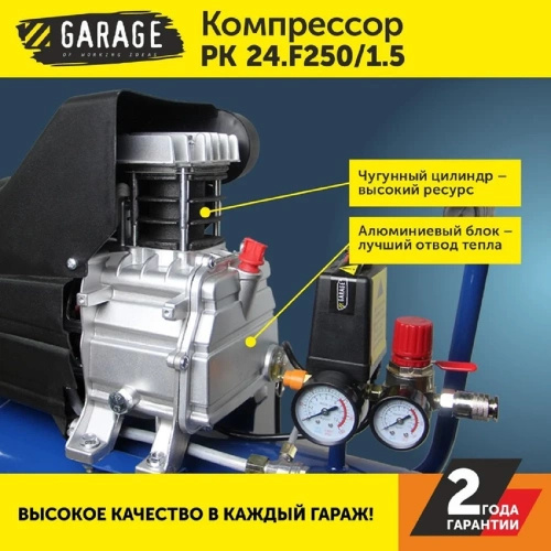 Компрессор Garage PK 24.F250/1.5 8142210 фото 3