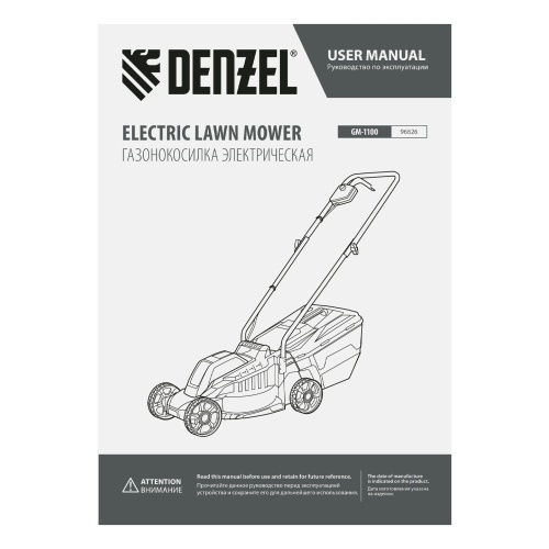 Газонокосилка электрическая GM-1100, 1100 Вт, шир. 32 см, 3 уров., травосб. 30 л Denzel фото 19