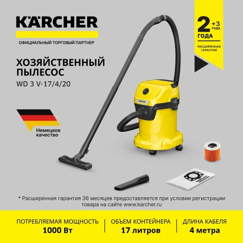 Хозяйственный пылесос Karcher WD 3 V-17/4/20 1.628-127.0 фото 3 Хозяйственный пылесос Karcher WD 3 V-17/4/20 1.628-127.0 фото 3