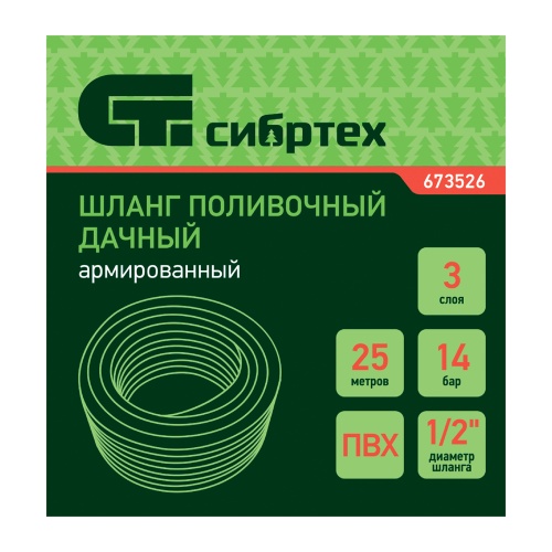 Шланг поливочный армированный, ПВХ,  1/2", 25 м, "Дачник" Сибртех фото 4