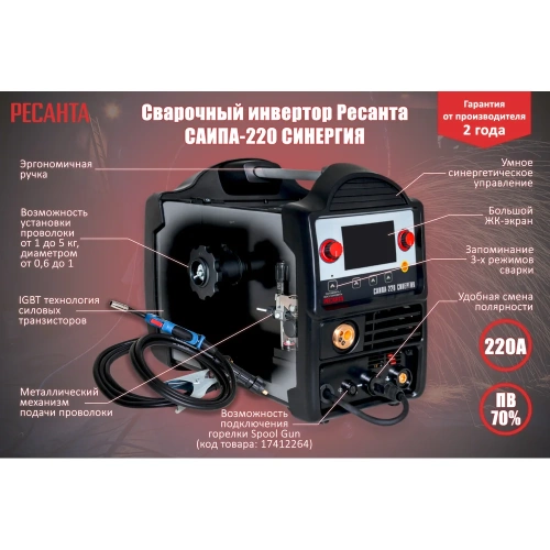 Сварочный полуавтомат Ресанта САИПА-220 СИНЕРГИЯ /MIG/MAG/ 65/75 фото 3