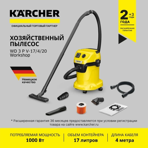 Хозяйственный пылесос Karcher WD 3 P V-17/4/20 Workshop 1.628-175.0 фото 3