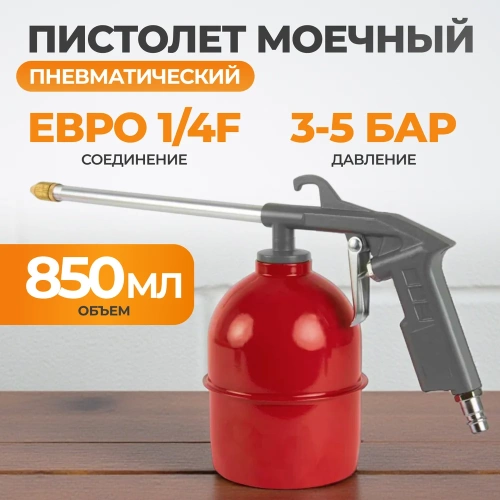 Моечный-мовильный пистолет WIEDERKRAFT с регулируемым соплом WDK-65169 фото 3