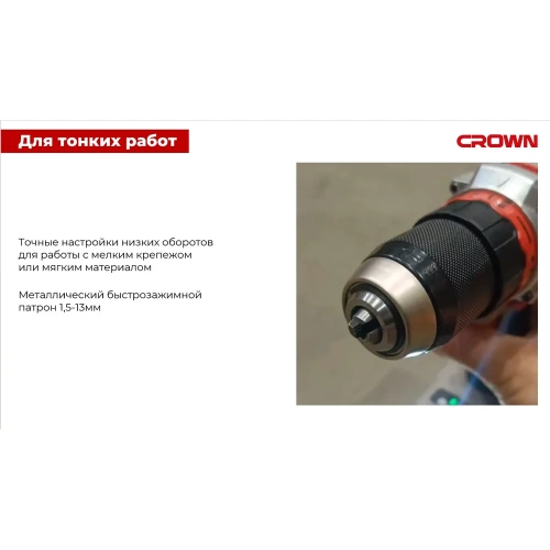 Дрель-шуруповерт аккумуляторная CROWN CT21128HMX-2 BMC фото 4 Дрель-шуруповерт аккумуляторная CROWN CT21128HMX-2 BMC фото 4