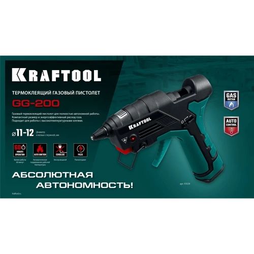 Термоклеящий газовый пистолет KRAFTOOL GG-200 11 мм, 200C 55524 фото 10