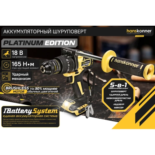 Аккумуляторная дрель Hanskonner б/щ удар PLATINUM, 18В, 1BatterySystem, 165 Нм,13 мм, без АКБ и ЗУ HCD18165BL фото 3