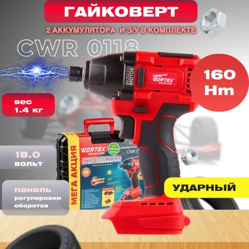 Ударный аккумуляторный шуруповерт-винтоверт WORTEX CWR 0118 ALL1 0329286 фото 3 Ударный аккумуляторный шуруповерт-винтоверт WORTEX CWR 0118 ALL1 0329286 фото 3