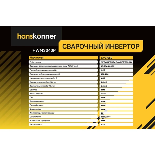 Сварочный инвертор Hanskonner HWM3040P фото 6