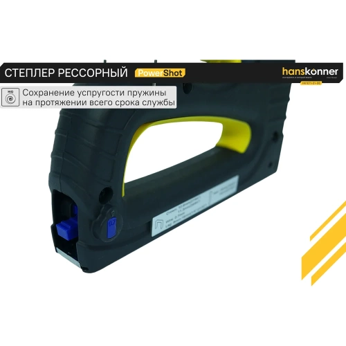 Степлер Hanskonner HK1071-01-08 фото 4