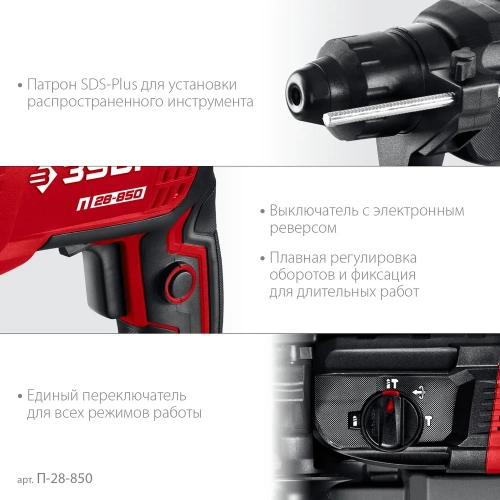 Перфоратор ЗУБР SDS Plus 28 мм, 850 Вт П-28-850 фото 5 Перфоратор ЗУБР SDS Plus 28 мм, 850 Вт П-28-850 фото 5