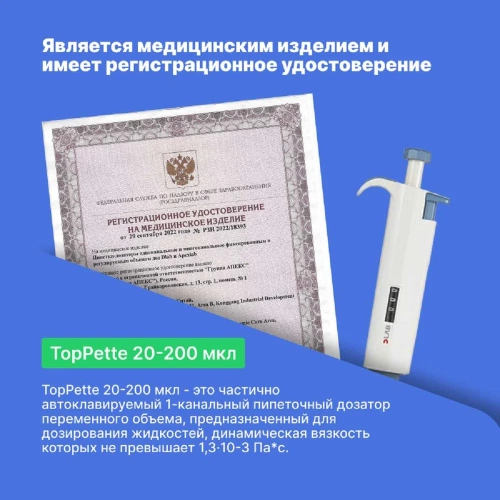 1-канальный дозатор переменного объема DLAB TopPette 20-200 мкл с Регистрационным удостоверением 7010101009 фото 6 1-канальный дозатор переменного объема DLAB TopPette 20-200 мкл с Регистрационным удостоверением 7010101009 фото 6