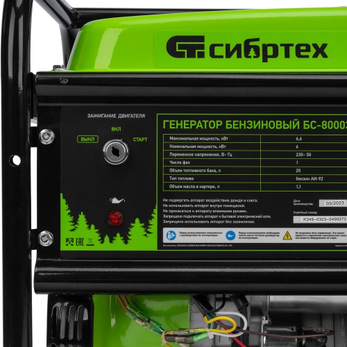 Генератор бензиновый БС-8000Э, 6,6 кВт, 230В, четырехтактный, 25 л, электростартер Сибртех фото 8