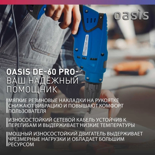 Электрическая дрель OASIS DЕ-60 Pro фото 6 Электрическая дрель OASIS DЕ-60 Pro фото 6