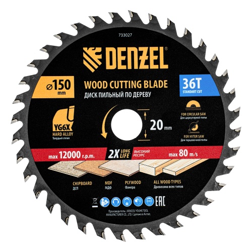 Пильный диск по дереву ф150 х 20 мм, 36 зубов Denzel Пильный диск по дереву ф150 х 20 мм, 36 зубов Denzel
