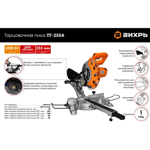 Торцовочная пила Вихрь ПТ-255А 72/18/4 фото 3
