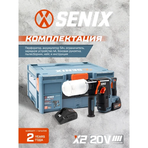 Перфоратор SENIX SDS-plus , серии X2 20В 2.0Дж, 24 мм, 1х5Ач, ЗУ, кейс PDRX2-M4-EU фото 8