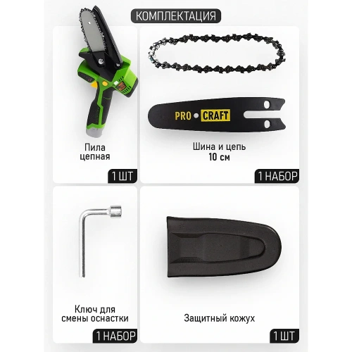 Пила цепная аккумуляторная PROCRAFT 16В 4'', 10 см, шина+цепь, Без АКБ и ЗУ PKA16 фото 5 Пила цепная аккумуляторная PROCRAFT 16В 4'', 10 см, шина+цепь, Без АКБ и ЗУ PKA16 фото 5