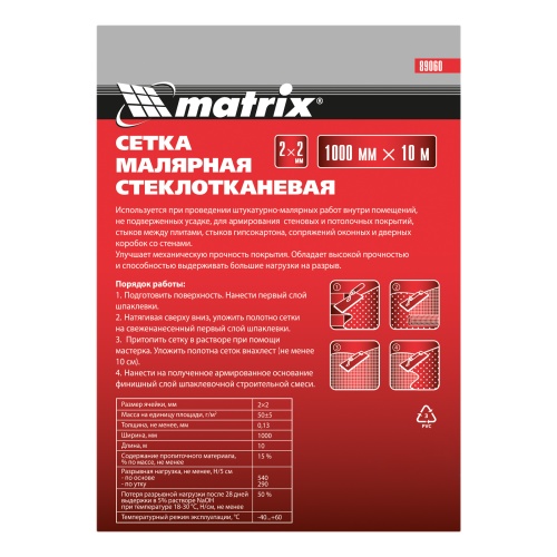 Сетка стеклотканевая малярная (2 х 2 мм) 1000 мм х 10 м Matrix фото 4